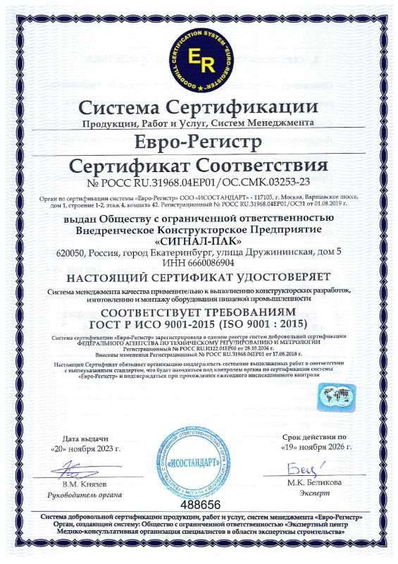 Сертификат соответствия ИСО 9001