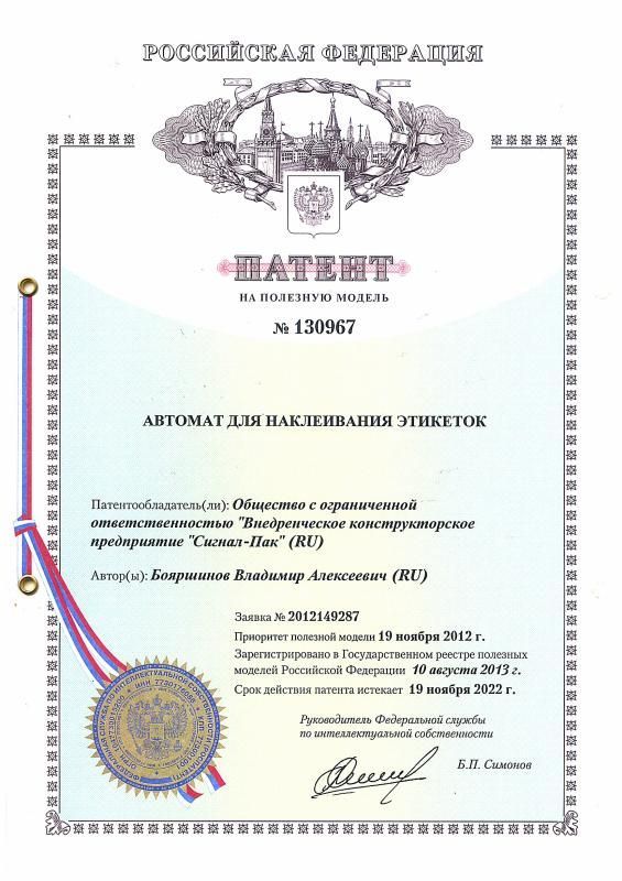 Патент на Автомат для наклеивания этикеток